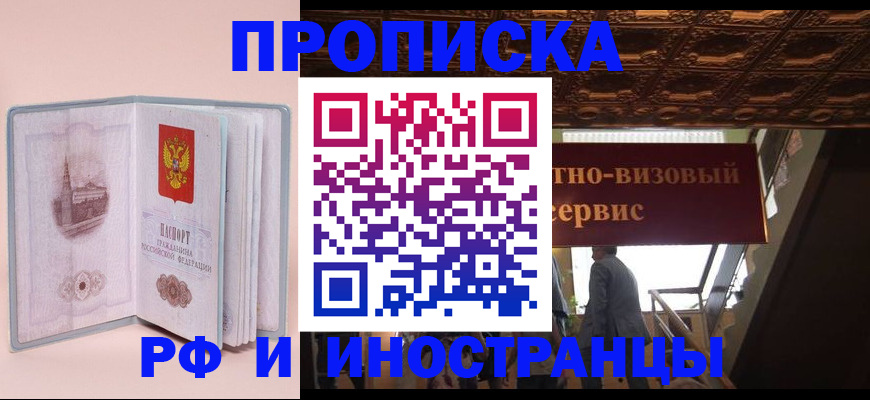 купить прописку в Вилючинске