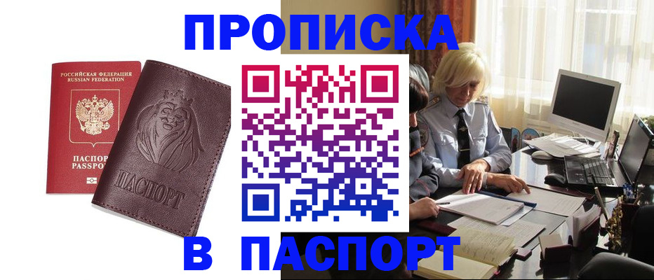 прописка в квартире в Вилючинске